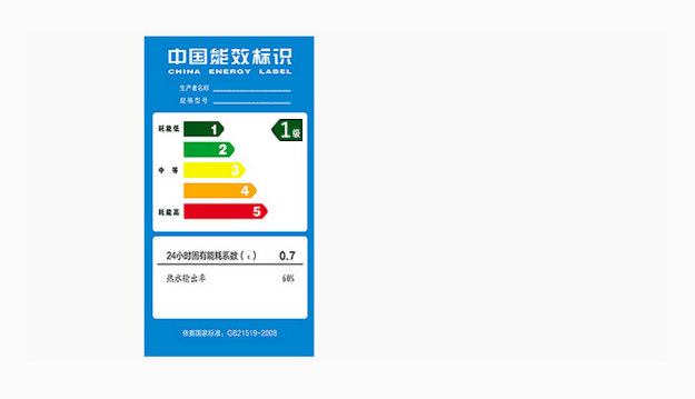 產(chǎn)品能效標(biāo)識(shí)